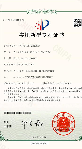 【學習貫徹二十大】祝賀!橡膠集團獲兩項國家實用新型專利