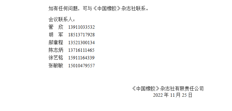 橡膠產(chǎn)業(yè)鏈安全融合突破主題峰會(huì)