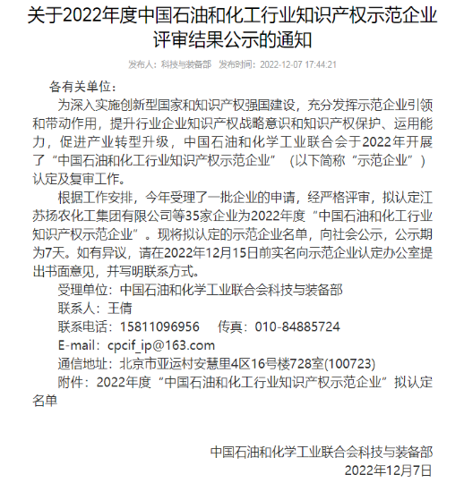 多家企業(yè)入圍石化行業(yè)知識產權示范名單