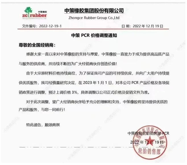 重磅！中策宣布漲價，2023年輪胎漲價近30家，早備貨早省錢