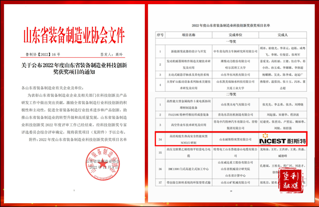 墾利區(qū)：喜報！耐斯特炭黑公司榮獲山東省裝備制造業(yè)協會科技創(chuàng)新獎