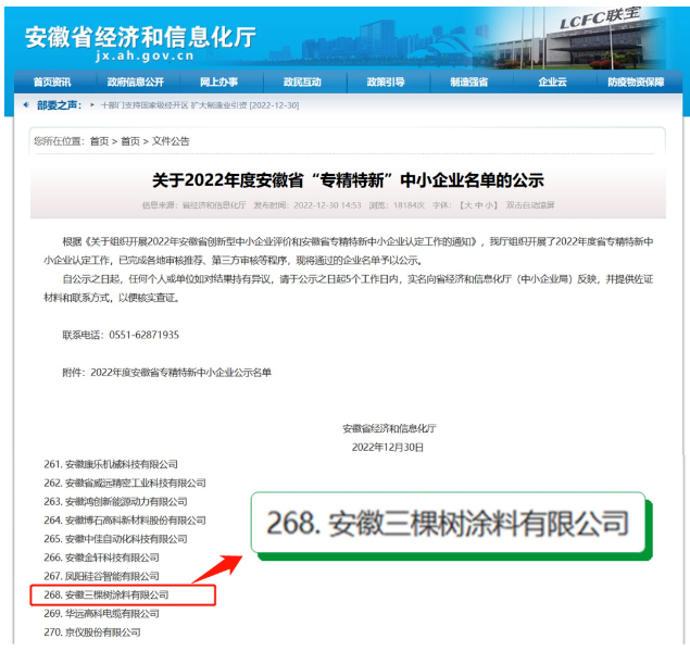 福建三棵樹(shù)建筑材料有限公司 