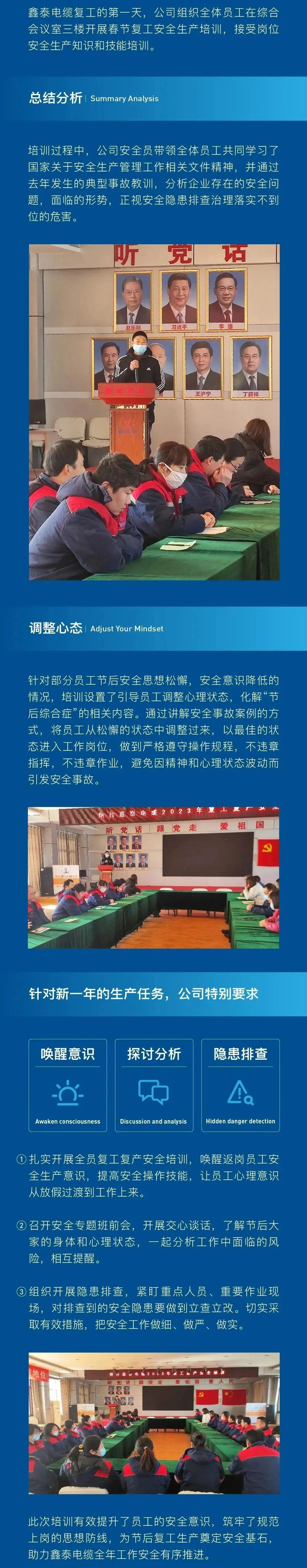 煙臺鑫泰電纜：開工第一天，緊繃安全弦