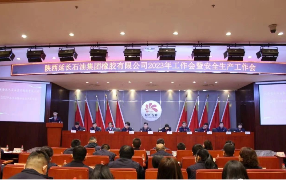 2023年2月24日，延長橡膠公司召開了2023年工作會暨安全生產(chǎn)工作會。本次會議由延長橡膠公司總經(jīng)理張航偉主持，并作了重要講話。在會議上，張航偉對2022年公司取得的顯著進展表示肯定，同時也對未來的發(fā)展提出了許多要求和建議。