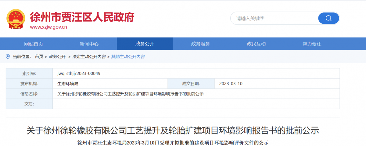 該項(xiàng)目總投資達(dá)15億元，計(jì)劃在公司現(xiàn)有廠區(qū)內(nèi)建設(shè)，占地面積約612.1畝。據(jù)悉，該項(xiàng)目的擴(kuò)建后全廠可形成年產(chǎn)高性能輪胎292萬套、工程子午胎32萬套、農(nóng)業(yè)子午胎32萬套、工業(yè)輪胎50萬套的能力，同時(shí)可帶動1000余人就業(yè)。