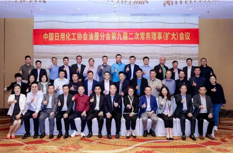本次會(huì)議的圓滿舉行，標(biāo)志著中國(guó)油墨行業(yè)迎來(lái)了新的發(fā)展機(jī)遇。各位行業(yè)領(lǐng)袖和專家學(xué)者紛紛表示，將秉承會(huì)議精神，為推動(dòng)油墨行業(yè)的健康、可持續(xù)發(fā)展而不懈努力。