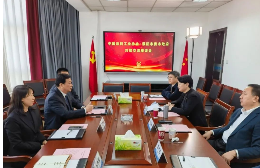 濮陽市委常委、常務(wù)副市長趙建玲一行到訪中國涂料工業(yè)協(xié)會，雙方就中國涂料行業(yè)奮斗目標、濮陽化工產(chǎn)業(yè)綠色轉(zhuǎn)型以及雙方未來合作等事宜進行了對接交流。中國涂料工業(yè)協(xié)會會長劉普軍主持召開了本次座談會。