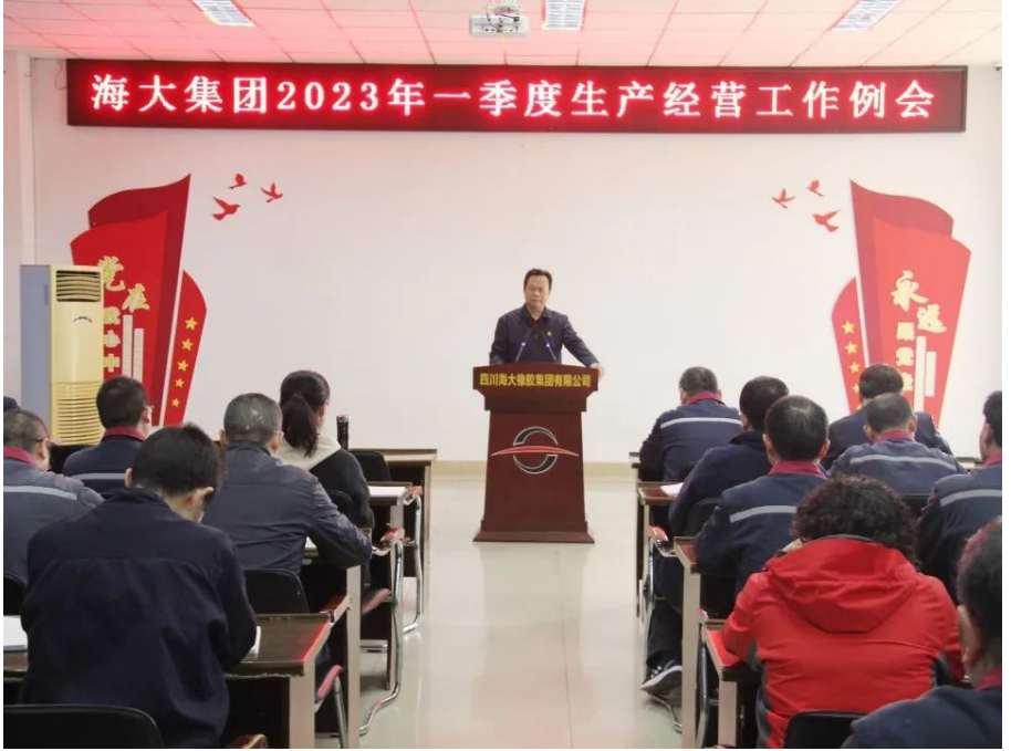 海大集團(tuán)于3月31日召開(kāi)2023年一季度生產(chǎn)經(jīng)營(yíng)工作例會(huì)，總結(jié)1~3月各項(xiàng)工作，分析形勢(shì)，查找短板，并安排部署二季度重點(diǎn)工作。