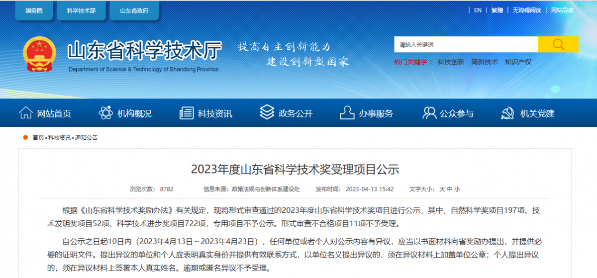 山東省多個橡膠輪胎行業(yè)項(xiàng)目進(jìn)入科學(xué)技術(shù)獎受理名單