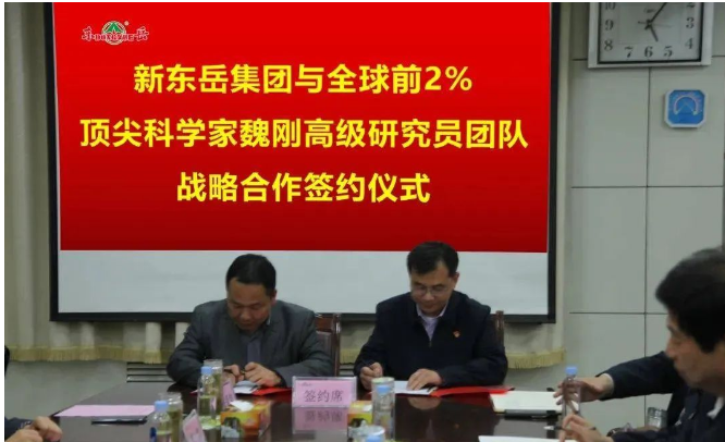 ，新東岳集團(tuán)與全球前2%材料科學(xué)領(lǐng)域頂尖科學(xué)家魏剛高級(jí)研究員正式簽署《戰(zhàn)略合作協(xié)議》。雙方將充分發(fā)揮各自資源、技術(shù)等優(yōu)勢，圍繞生物基材料應(yīng)用、綠色輪胎產(chǎn)品研發(fā)、可持續(xù)發(fā)展等領(lǐng)域開展多方位、深層次的全面戰(zhàn)略合作，共同構(gòu)建高性能綠色輪胎研發(fā)與制造新發(fā)展。