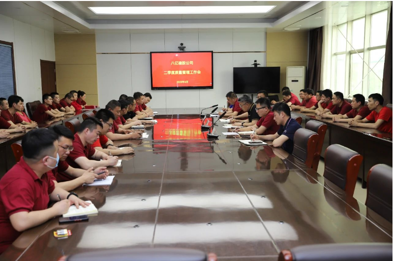 八億橡膠公司二季度質(zhì)量管理工作會(huì)在調(diào)度會(huì)議室召開，全面總結(jié)一季度質(zhì)量工作開展情況，部署二季度工作任務(wù)，并表彰質(zhì)量榮譽(yù)先進(jìn)個(gè)人及班組。