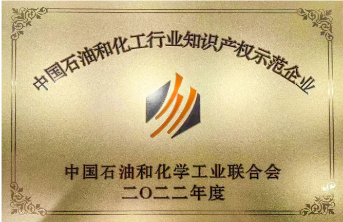 萬力輪胎榮膺“中國(guó)石化行業(yè)知識(shí)產(chǎn)權(quán)示范企業(yè)”稱號(hào)