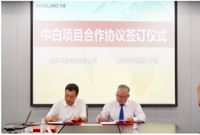 山東華凌電纜有限公司表示希望與白俄羅斯國家科學院進一步加強交流，實現優(yōu)勢互補，探索更高水平、更廣領域、更深層次的合作。雙方隨后進行了項目合作協議的簽訂儀式，標志著雙方合作邁向了新的階段。