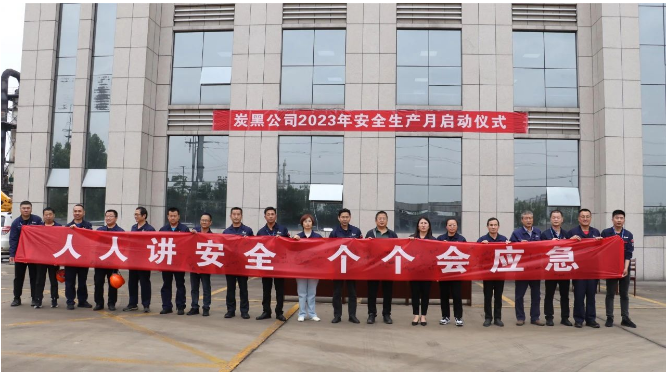 接下來，耐斯特炭黑公司將以此次活動為契機，突出安全管理的重點，注重安全宣傳的實效。一方面，將加強安全檢查和隱患治理，認真梳理生產(chǎn)工作中存在的問題和隱患，并進一步完善和落實安全生產(chǎn)責任制;另一方面，將不斷創(chuàng)新宣傳教育形式和手段，增強安全活動的吸引力、感染力和影響力。公司將確保活動教育與員工實際情況貼近，營造綠色安全的生產(chǎn)環(huán)境，為耐斯特炭黑公司再創(chuàng)優(yōu)秀業(yè)績提供助力。