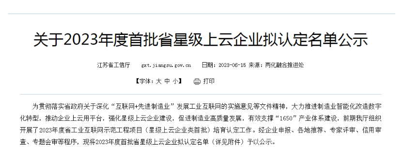 多家橡膠輪胎行業(yè)企業(yè)獲評(píng)省星級(jí)上云企業(yè)