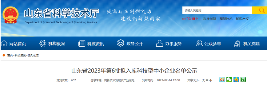 山東省2023年第6批1635家擬入庫科技型中小企業(yè)名單對外公示，多家電線電纜企業(yè)入選，其中包括山東陽谷東方電纜有限公司、山東共輝電纜有限公司、綠燈行電纜集團有限公司。