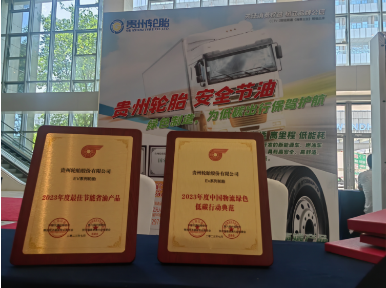 貴州輪胎受邀參加本屆大會，并展示了其綠色高端EV系列產(chǎn)品。貴州輪胎憑借出色的產(chǎn)品品質(zhì)、行業(yè)專家評定以及用戶反饋，榮獲“2023年度中國物流綠色低碳行動典范”和“2023年度最佳節(jié)能省油產(chǎn)品”榮譽。