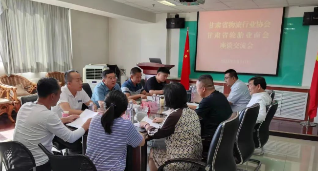 甘肅省輪胎業(yè)商會(huì)會(huì)長(zhǎng)龔大亮、秘書長(zhǎng)魏永清、副會(huì)長(zhǎng)劉堋、張彥學(xué)等一行四人于9月15日下午蒞臨甘肅省物流行業(yè)協(xié)會(huì)，展開(kāi)一場(chǎng)深入的座談交流。