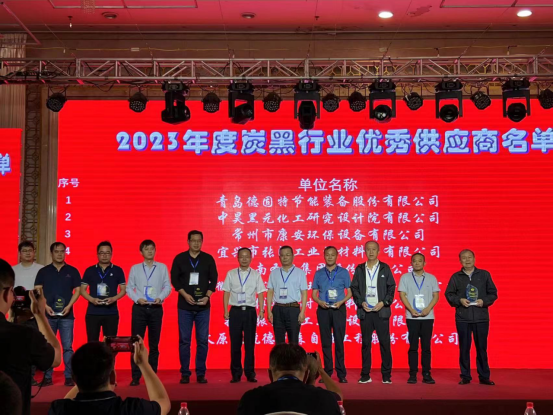 大會(huì)還同步發(fā)布了2023年度炭黑行業(yè)優(yōu)秀供應(yīng)商名單，為在產(chǎn)業(yè)鏈中作出卓越貢獻(xiàn)的供應(yīng)商提供了表彰機(jī)會(huì)。青島德固特節(jié)能裝備股份有限公司、 中昊黑元化工研究設(shè)計(jì)院有限公司、常州市康安環(huán)保設(shè)備有限公司等企業(yè)獲得榮譽(yù)。