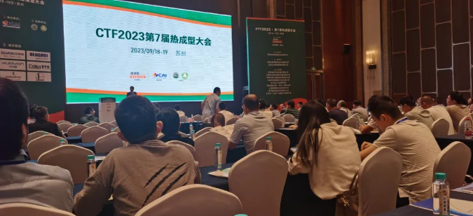 CTF2023第7屆中國熱成型大會(huì)于9月18-19日在蘇州順利召開。本次盛會(huì)吸引了眾多國內(nèi)外熱成型企業(yè)的參與，它們共同探討了熱成型技術(shù)的最新趨勢(shì)和行業(yè)熱點(diǎn)。