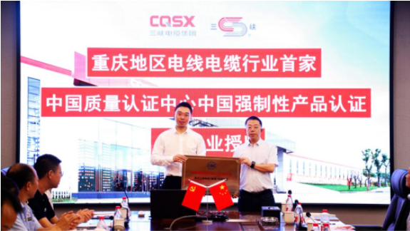 中國(guó)質(zhì)量認(rèn)證中心“A類企業(yè)”授牌儀式在重慶三峽電纜(集團(tuán))有限公司(以下簡(jiǎn)稱“三峽電纜”)舉行。這標(biāo)志著三峽電纜已經(jīng)成為重慶地區(qū)電線電纜行業(yè)中首家獲得中國(guó)強(qiáng)制性產(chǎn)品認(rèn)證(3C認(rèn)證)A類企業(yè)資格的企業(yè)。