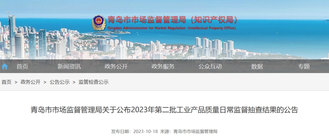 青島市市場(chǎng)監(jiān)督管理局于10月18日最近公布了2023年第二批工業(yè)產(chǎn)品質(zhì)量日常監(jiān)督抽查結(jié)果。這次監(jiān)督抽查共針對(duì)22種產(chǎn)品展開(kāi)，其中包括了43家企業(yè)生產(chǎn)的45批次電線電纜產(chǎn)品，監(jiān)督抽查的不合格產(chǎn)品檢出率僅為4.4%。