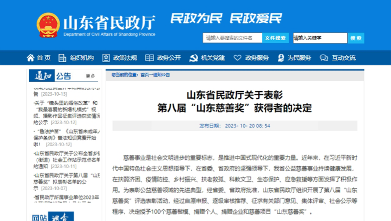 山東省民政廳最近發(fā)布了《關(guān)于表彰第八屆“山東慈善獎(jiǎng)”獲得者的決定》，以表彰在2020年10月至2022年12月期間在山東省慈善領(lǐng)域作出杰出貢獻(xiàn)的先進(jìn)典范。該決定授予100名愛心個(gè)人、愛心團(tuán)隊(duì)、捐贈(zèng)企業(yè)以及慈善項(xiàng)目第八屆“山東慈善獎(jiǎng)”。在此次評(píng)選中，三角輪胎股份有限公司榮獲山東慈善獎(jiǎng)的“捐贈(zèng)企業(yè)獎(jiǎng)”。