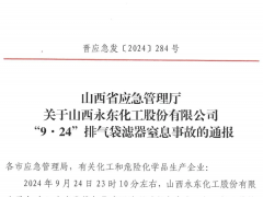 1人死亡！山西某炭黑企業(yè)發(fā)生事故
