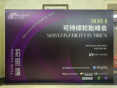 2024可持續(xù)輪胎峰會(huì)盛大召開(kāi)，點(diǎn)擊了解現(xiàn)場(chǎng)情況...