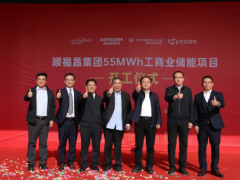 順福昌集團(tuán)55MWh儲能項目盛大開工