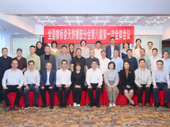 全國橡標委天然橡膠分會八屆一次全體會議圓滿召開