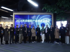 2024西非橡膠產(chǎn)業(yè)投資交流會在杭州舉辦圓滿成功！