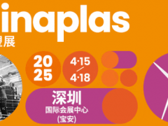 見證塑料重生！2025國際橡塑展“重塑之旅”解密高值化回收工藝鏈