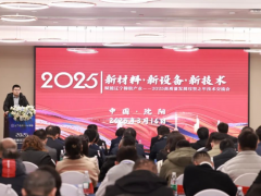 第二屆東北亞橡塑機(jī)械及制品展暨技術(shù)交流大會(huì)正式發(fā)布！