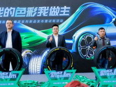炫彩輪胎震撼發(fā)布，浦林PRINX打造個性駕乘新體驗(yàn)