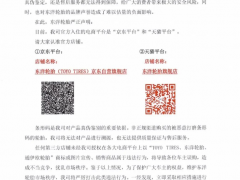 通伊歐輪胎聲明，打擊非法電商售賣(mài)