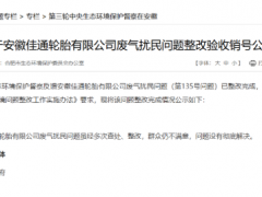 輪胎廠八年廢氣整改，驗(yàn)收通過！