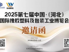 你采購，我補(bǔ)貼 | 2025第七屆塑料橡膠及包裝工業(yè)博覽會參觀福利