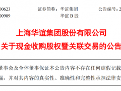 斥資 40.91 億！華誼集團(tuán)戰(zhàn)略收購(gòu)三愛(ài)富 60% 股權(quán)