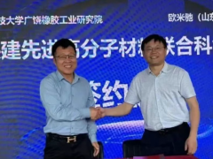 校企共建科創(chuàng)基地，廣饒橡膠產(chǎn)業(yè)駛?cè)爰夹g(shù)升級快車道