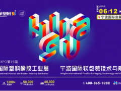 塑界創(chuàng)新 智領(lǐng)未來(lái)-2025寧波國(guó)際塑料橡膠展，參觀預(yù)登記火熱進(jìn)行中