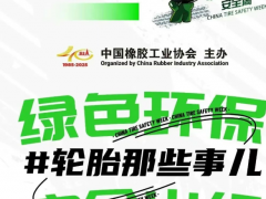 超300萬(wàn)人參與，第11屆中國(guó)綠色輪胎安全周再掀高潮！