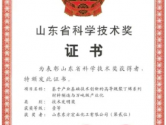 產(chǎn)學(xué)研結(jié)碩果！東方宏業(yè)聚丁烯項(xiàng)目獲山東科技大獎(jiǎng)
