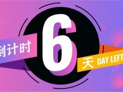 倒計(jì)時(shí)6天！2025亞太橡塑展 | 展商名錄重磅發(fā)布【橡膠技術(shù)篇】