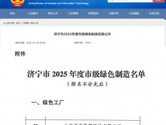祥通橡塑斬獲 “市級(jí)綠色工廠” 稱號(hào)，綠色轉(zhuǎn)型成效獲認(rèn)可