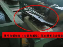 輪胎行業(yè)安全，案例警示！